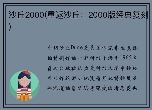 沙丘2000(重返沙丘：2000版经典复刻)